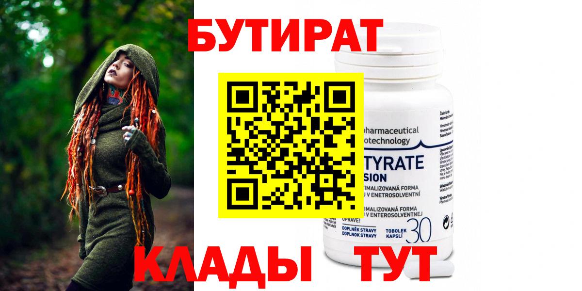 БУТИРАТ буратино Слободской