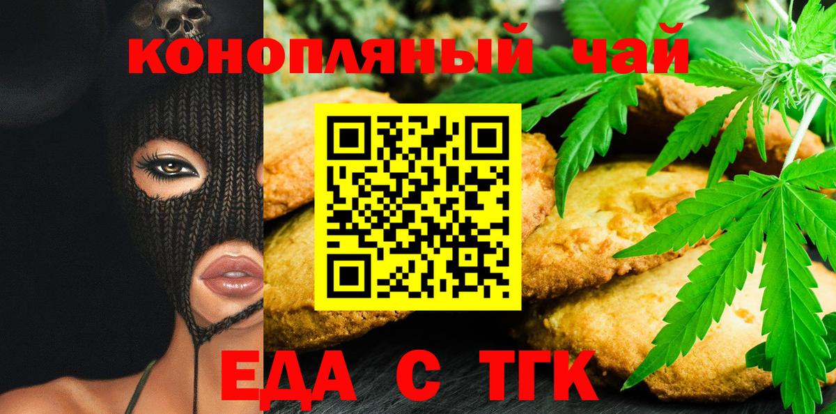Еда ТГК конопля  Вход с VPN  Слободской 