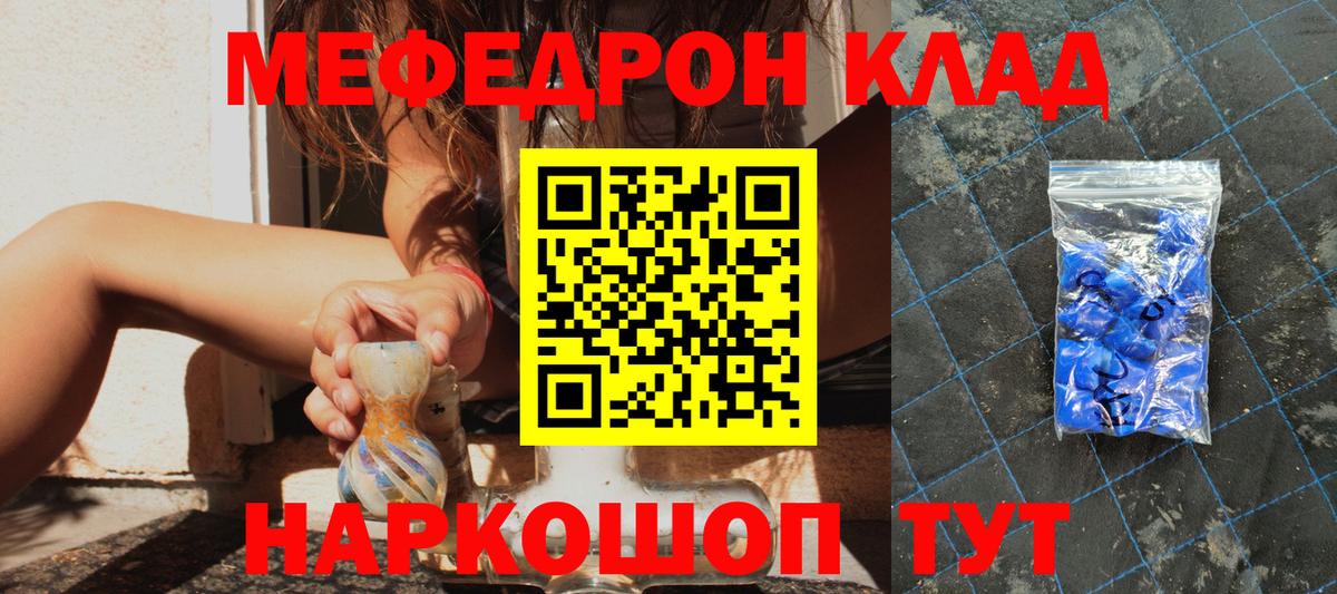 Мефедрон Слободской