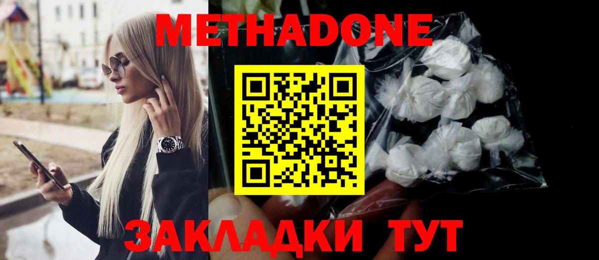 Метадон methadone  Вход с VPN  МЕТАДОН кристалл  Слободской 